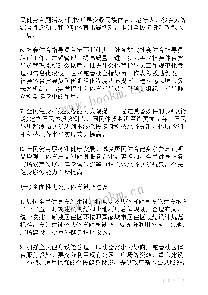 2023年健身年度计划 健身工作计划(大全9篇)