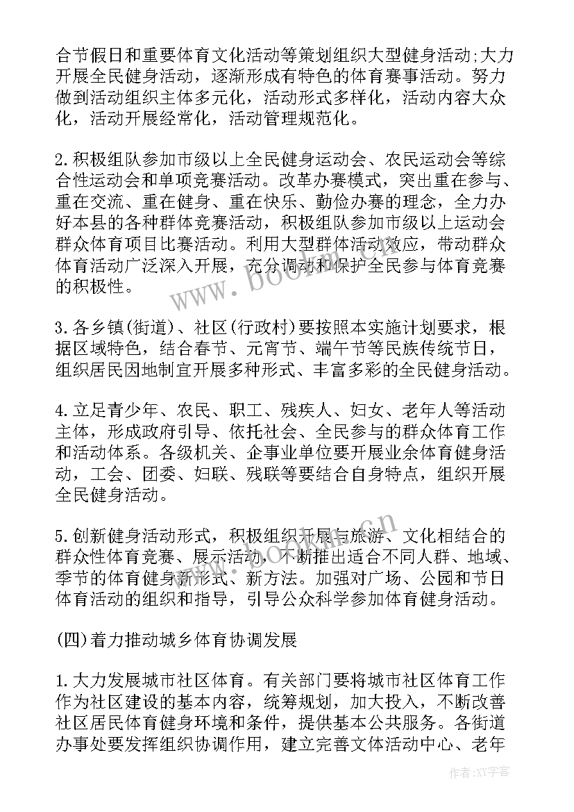 2023年健身年度计划 健身工作计划(大全9篇)