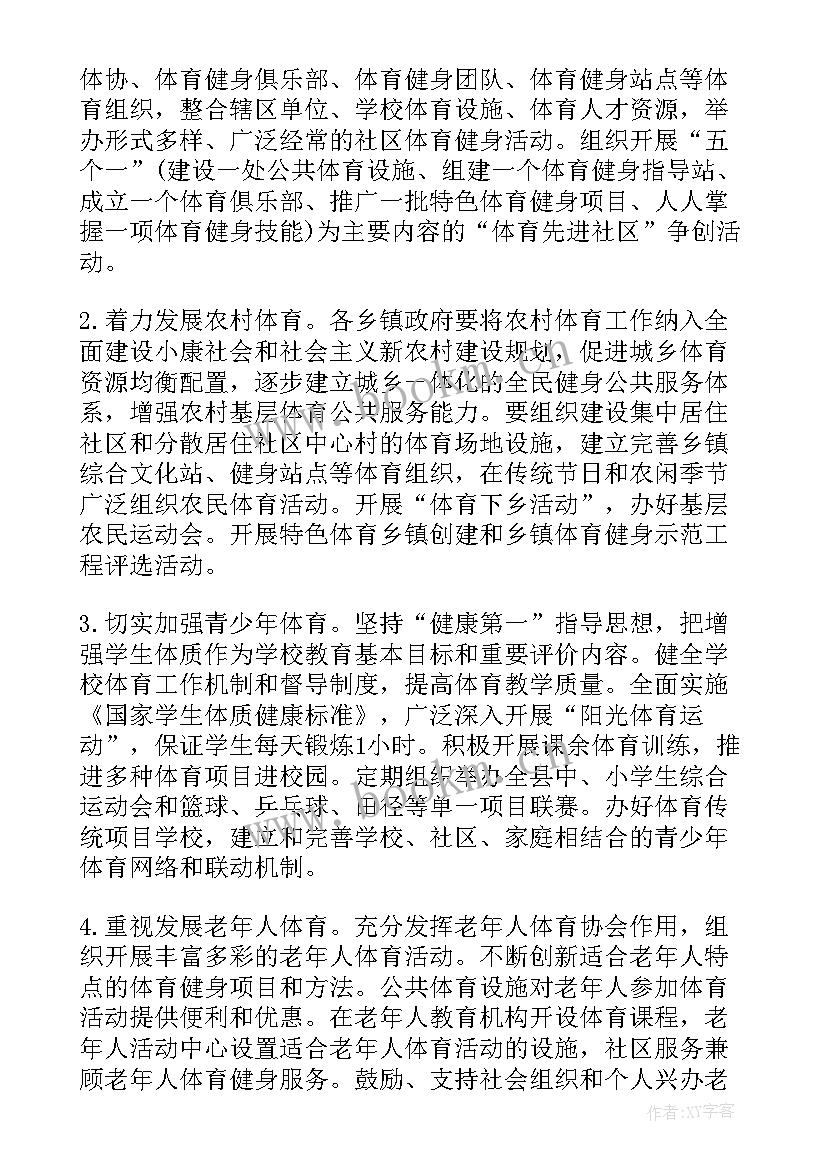 2023年健身年度计划 健身工作计划(大全9篇)