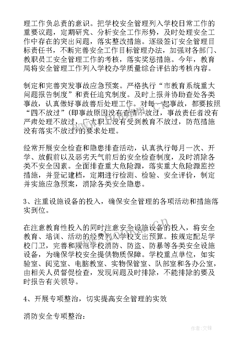 2023年学校期初工作计划讲稿 期初学校安全工作计划(模板5篇)