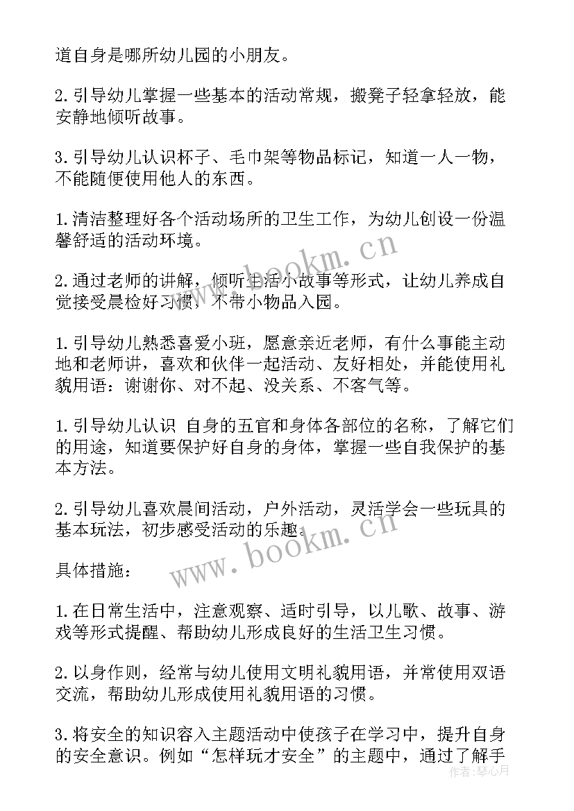 2023年体育工作计划总结 小班工作计划内容(优质9篇)