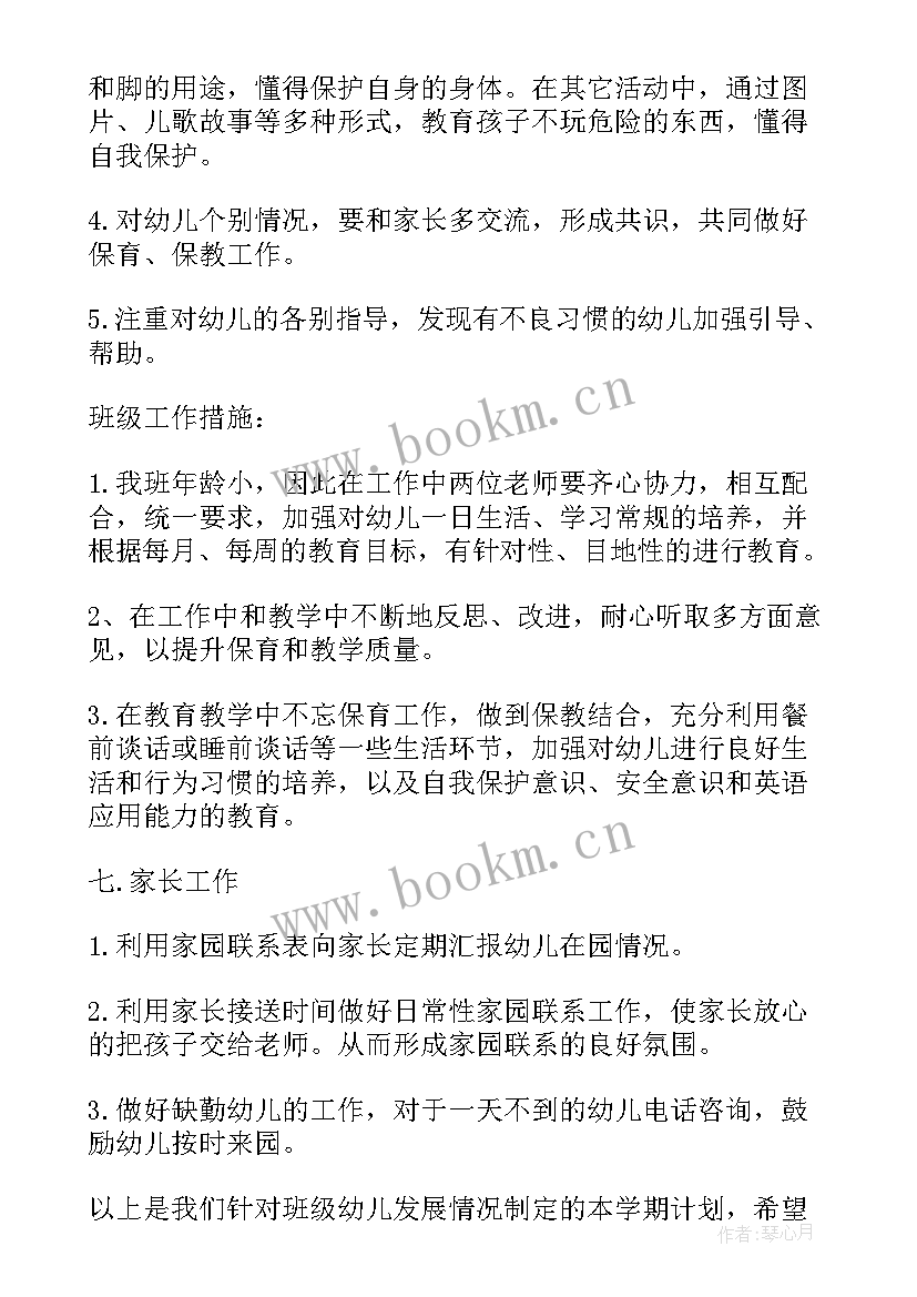 2023年体育工作计划总结 小班工作计划内容(优质9篇)