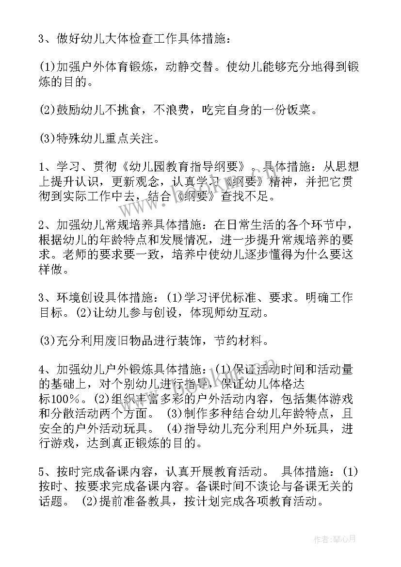 2023年体育工作计划总结 小班工作计划内容(优质9篇)