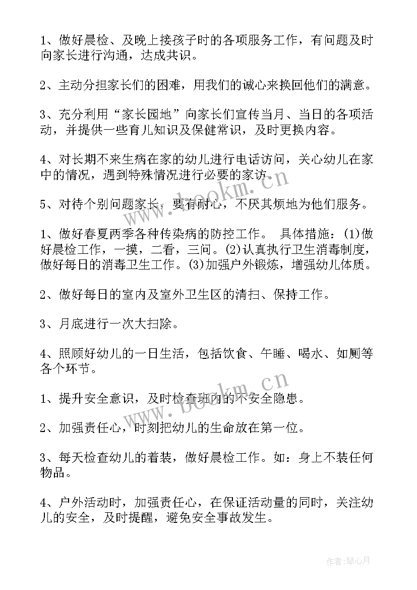 2023年体育工作计划总结 小班工作计划内容(优质9篇)