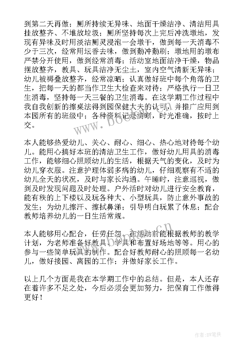 年度工作总结医学检验 保育员工作总结工作总结(精选10篇)