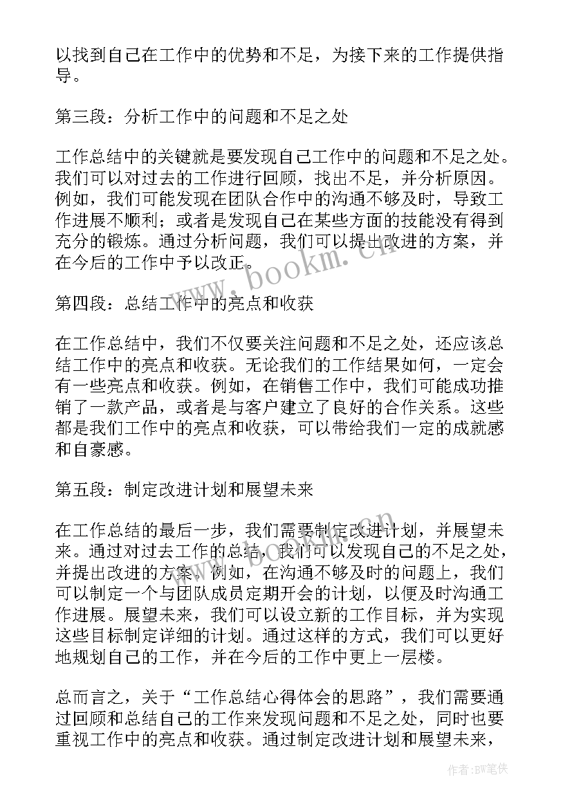 年度工作总结医学检验 保育员工作总结工作总结(精选10篇)