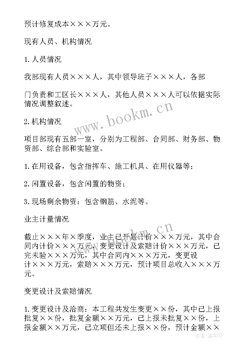 房屋收尾工作计划表 项目收尾工作计划(模板8篇)