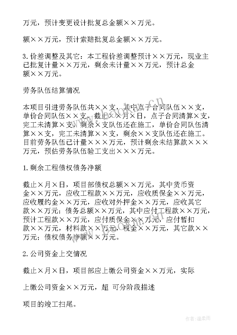 房屋收尾工作计划表 项目收尾工作计划(模板8篇)