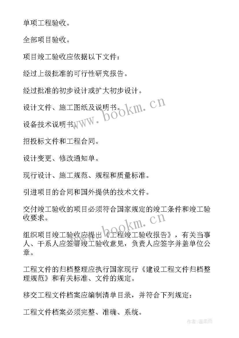 房屋收尾工作计划表 项目收尾工作计划(模板8篇)