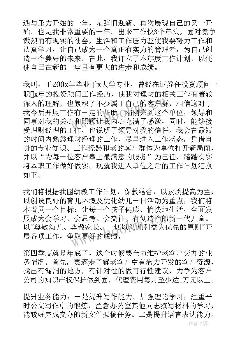 2023年投资计划部门工作汇报(精选5篇)