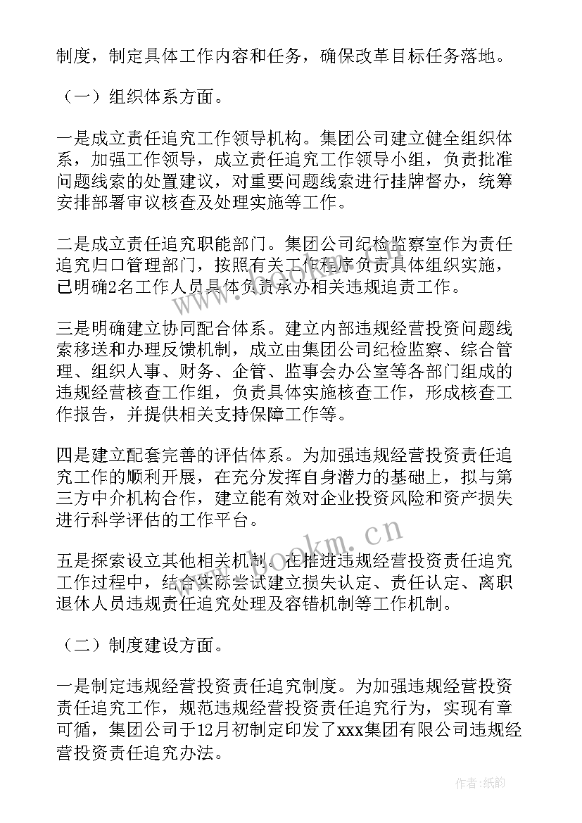 2023年投资计划部门工作汇报(精选5篇)