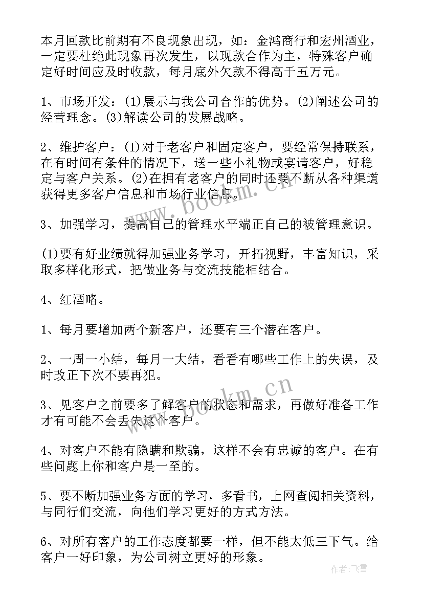 2023年白酒协会工作计划(大全8篇)