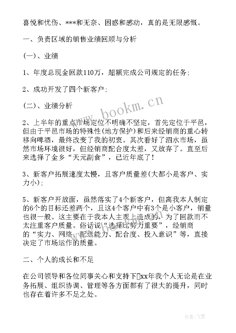 2023年白酒协会工作计划(大全8篇)