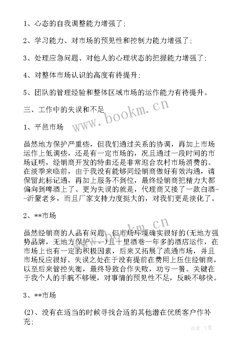 2023年白酒协会工作计划(大全8篇)