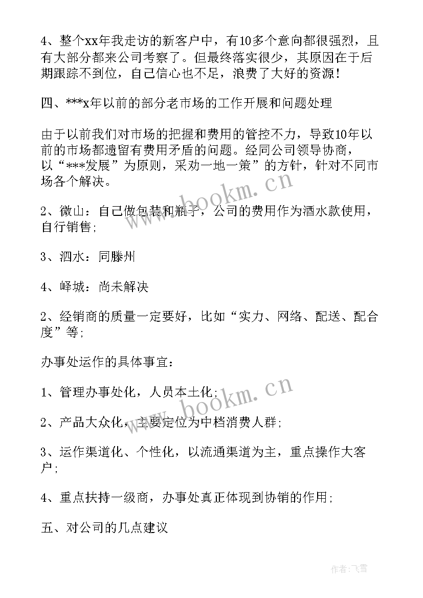 2023年白酒协会工作计划(大全8篇)