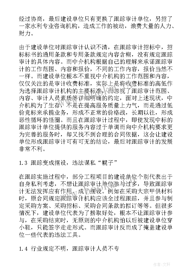 工作计划论文 信访跟踪督办工作计划(优质9篇)