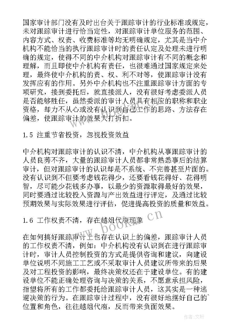 工作计划论文 信访跟踪督办工作计划(优质9篇)