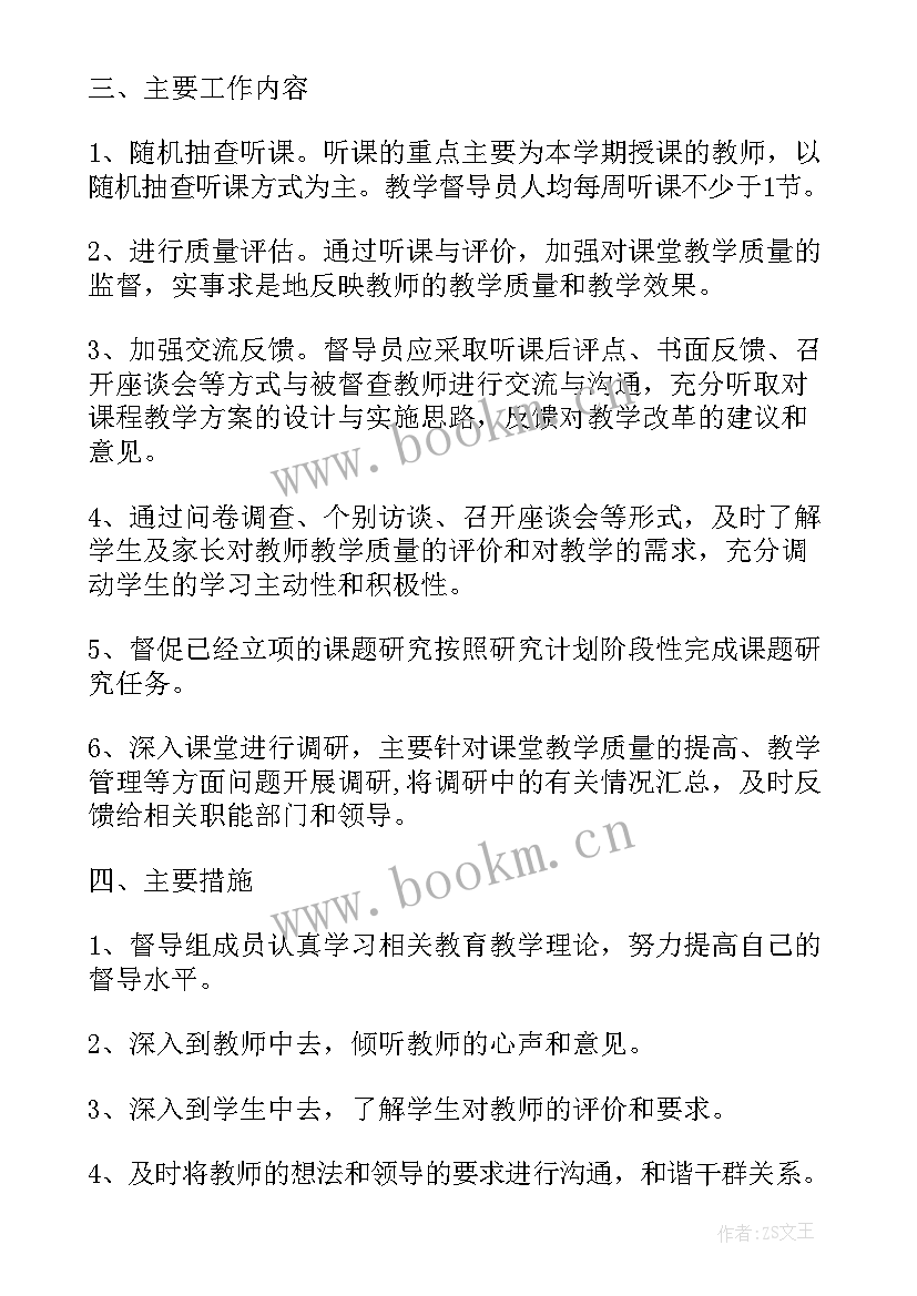 巡店督导工作计划(汇总6篇)