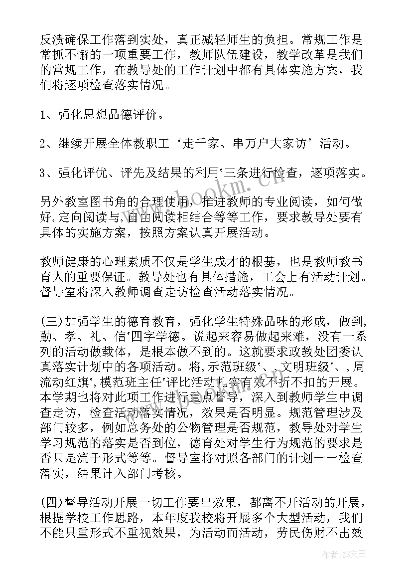 巡店督导工作计划(汇总6篇)