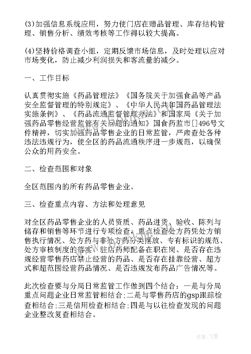 2023年药品药械工作计划表 药品销售工作计划(汇总9篇)