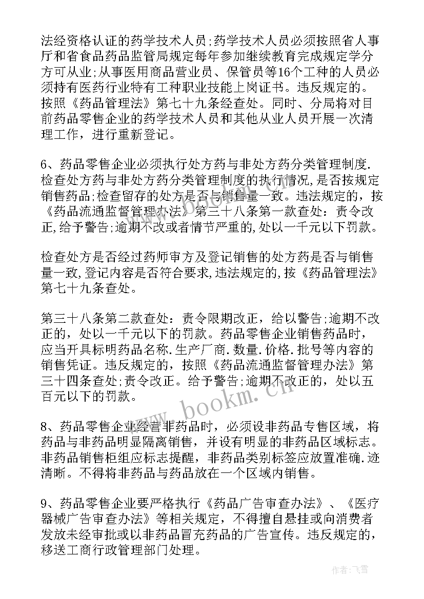 2023年药品药械工作计划表 药品销售工作计划(汇总9篇)