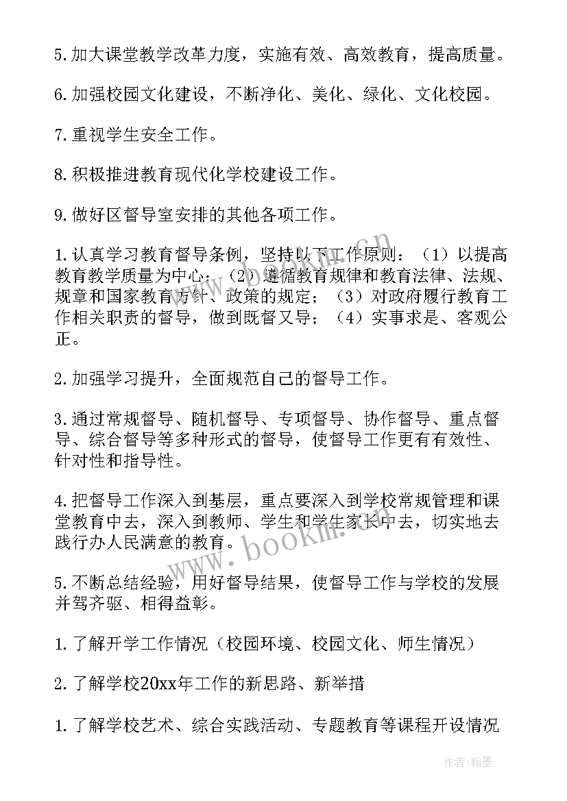 最新家长督导工作计划表(模板7篇)