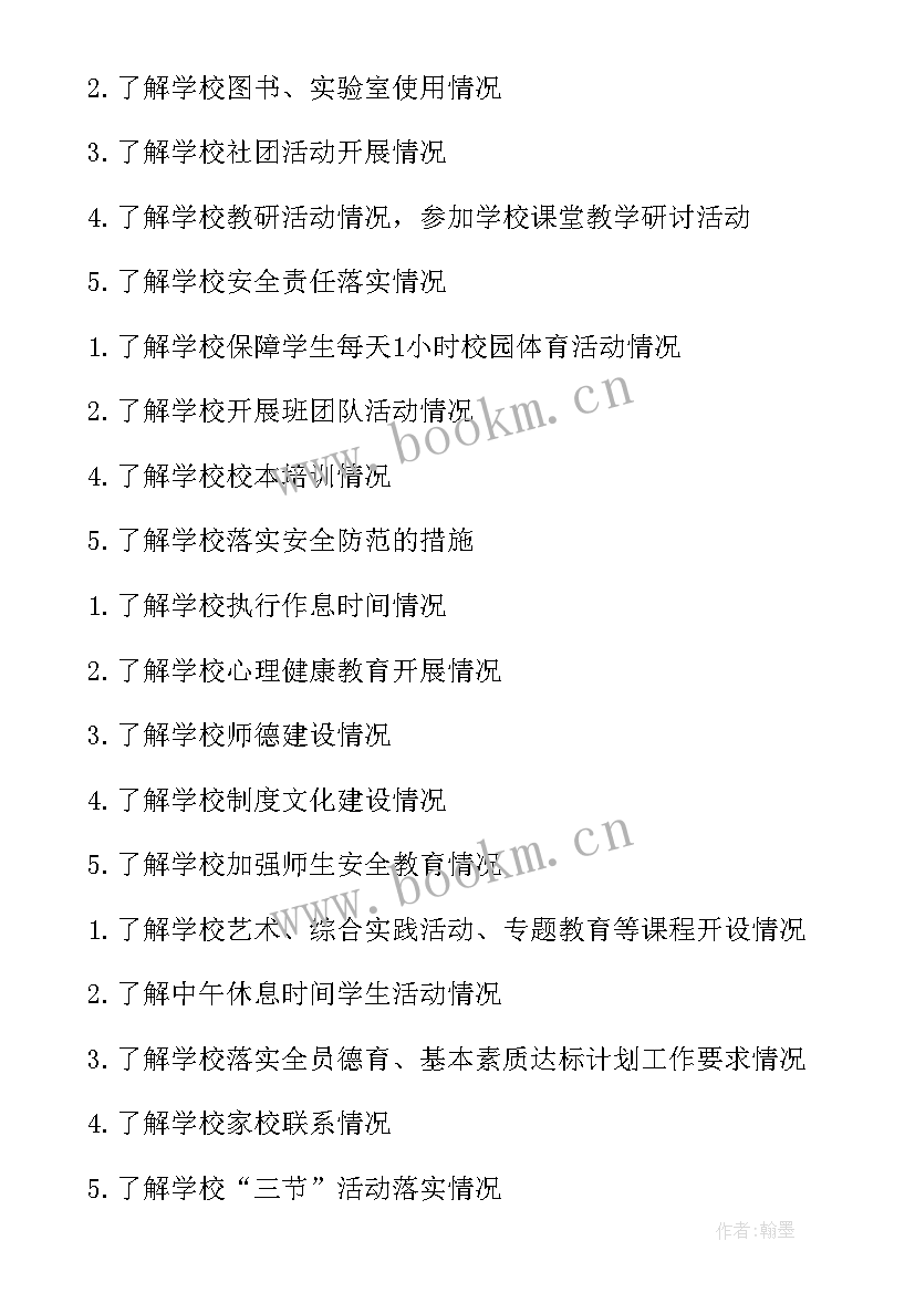 最新家长督导工作计划表(模板7篇)