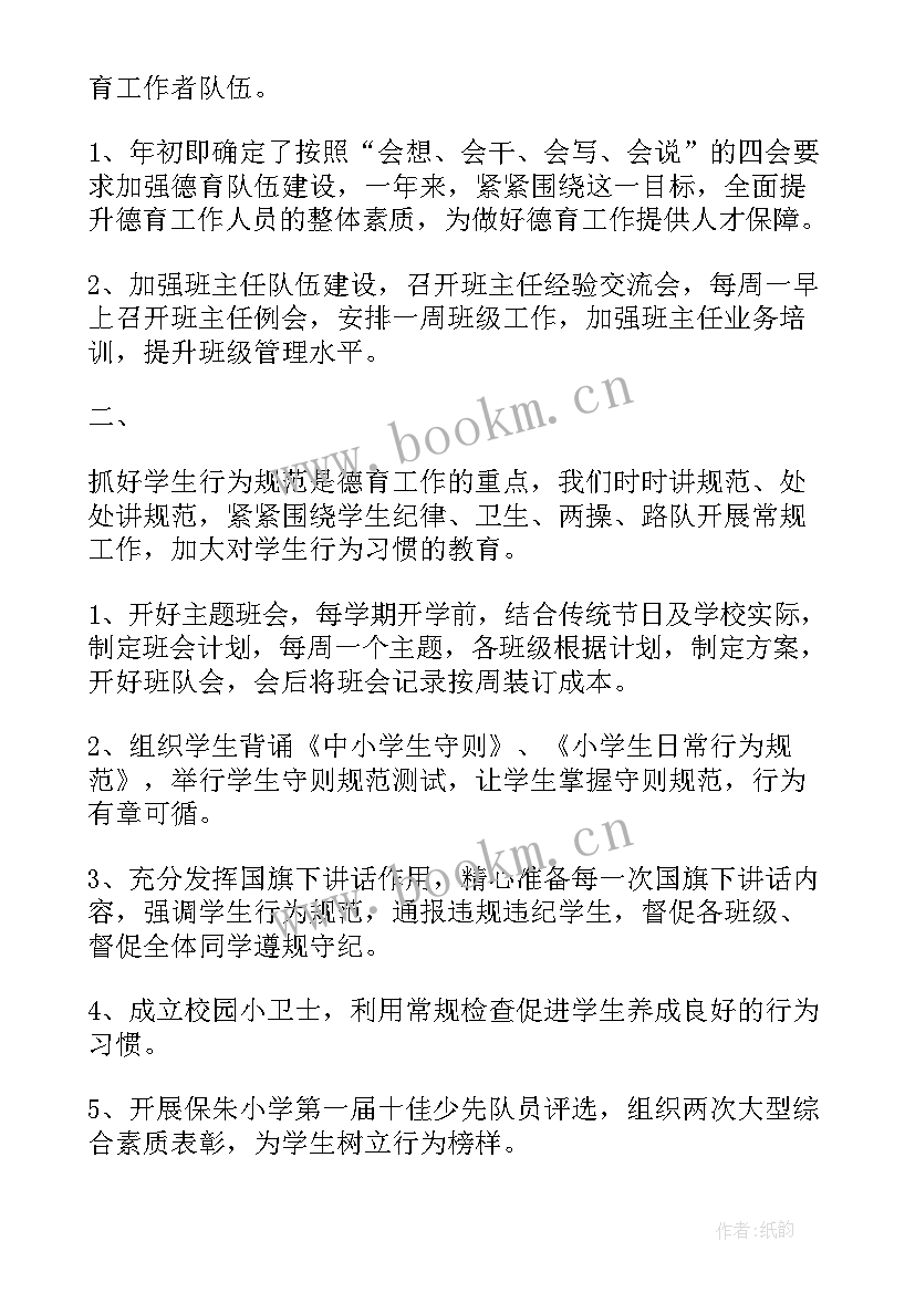 2023年德育少先队工作总结(优质8篇)