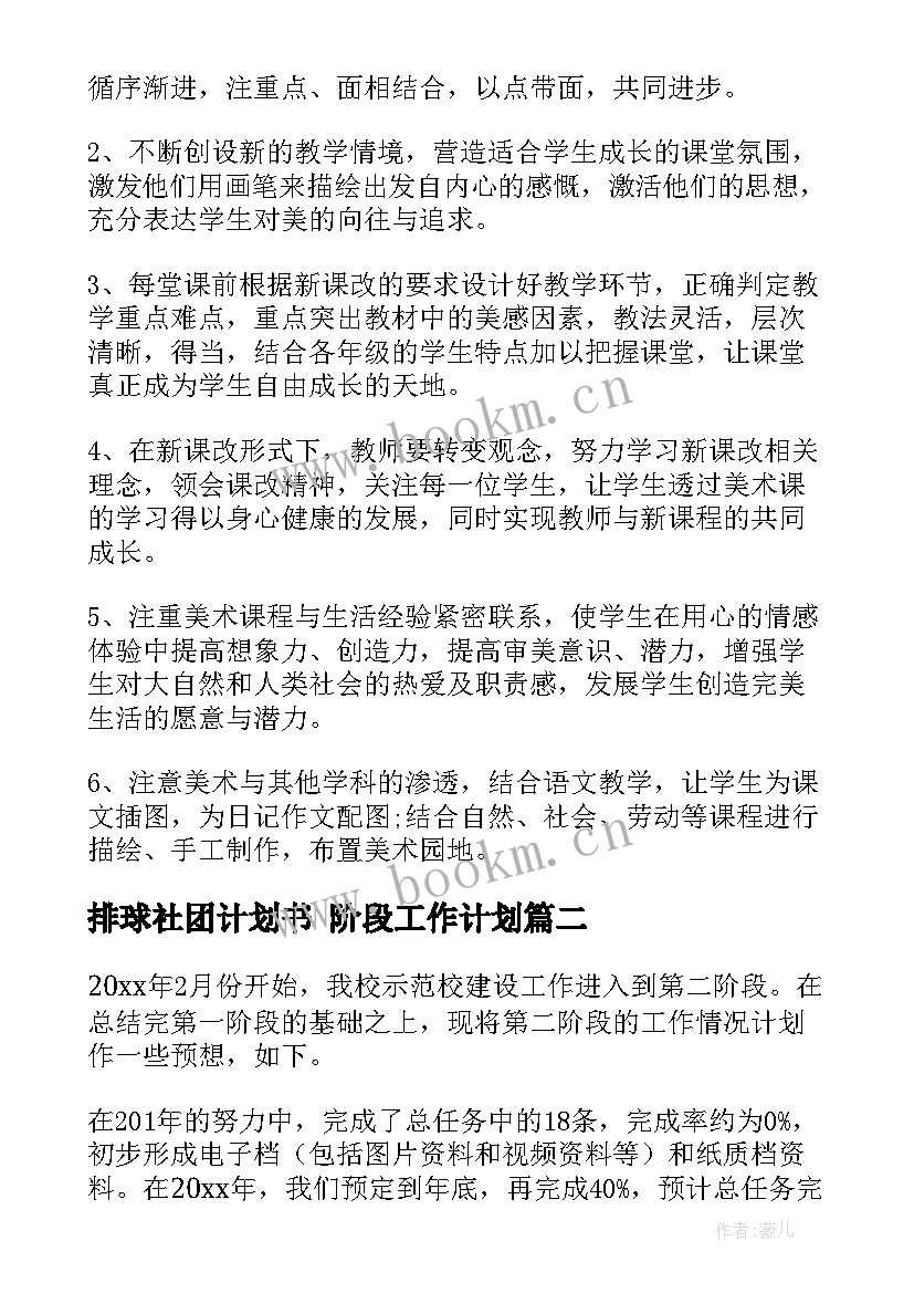 2023年排球社团计划书 阶段工作计划(通用7篇)