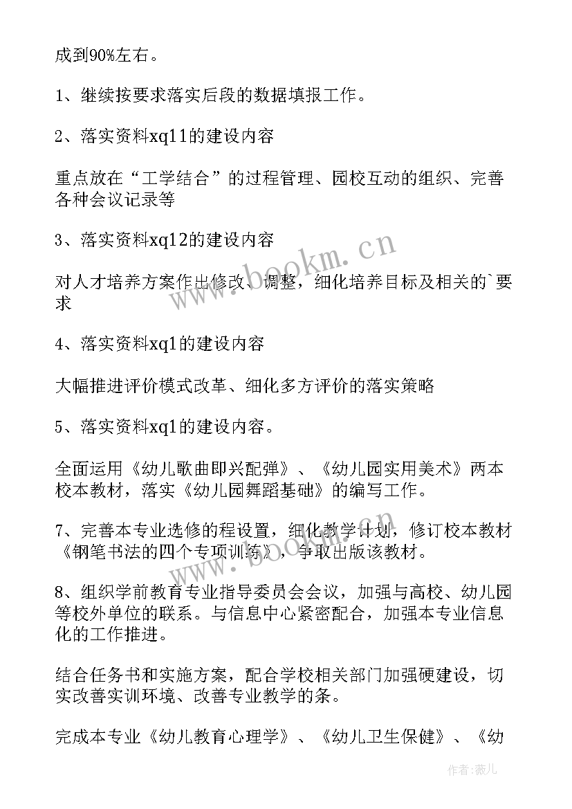 2023年排球社团计划书 阶段工作计划(通用7篇)