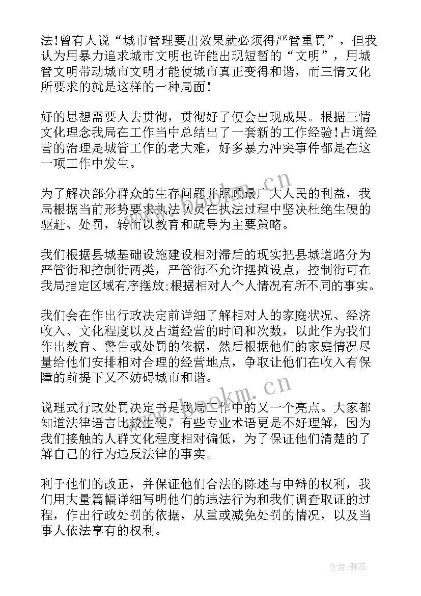 城管病媒工作总结报告 城管工作总结(优秀9篇)