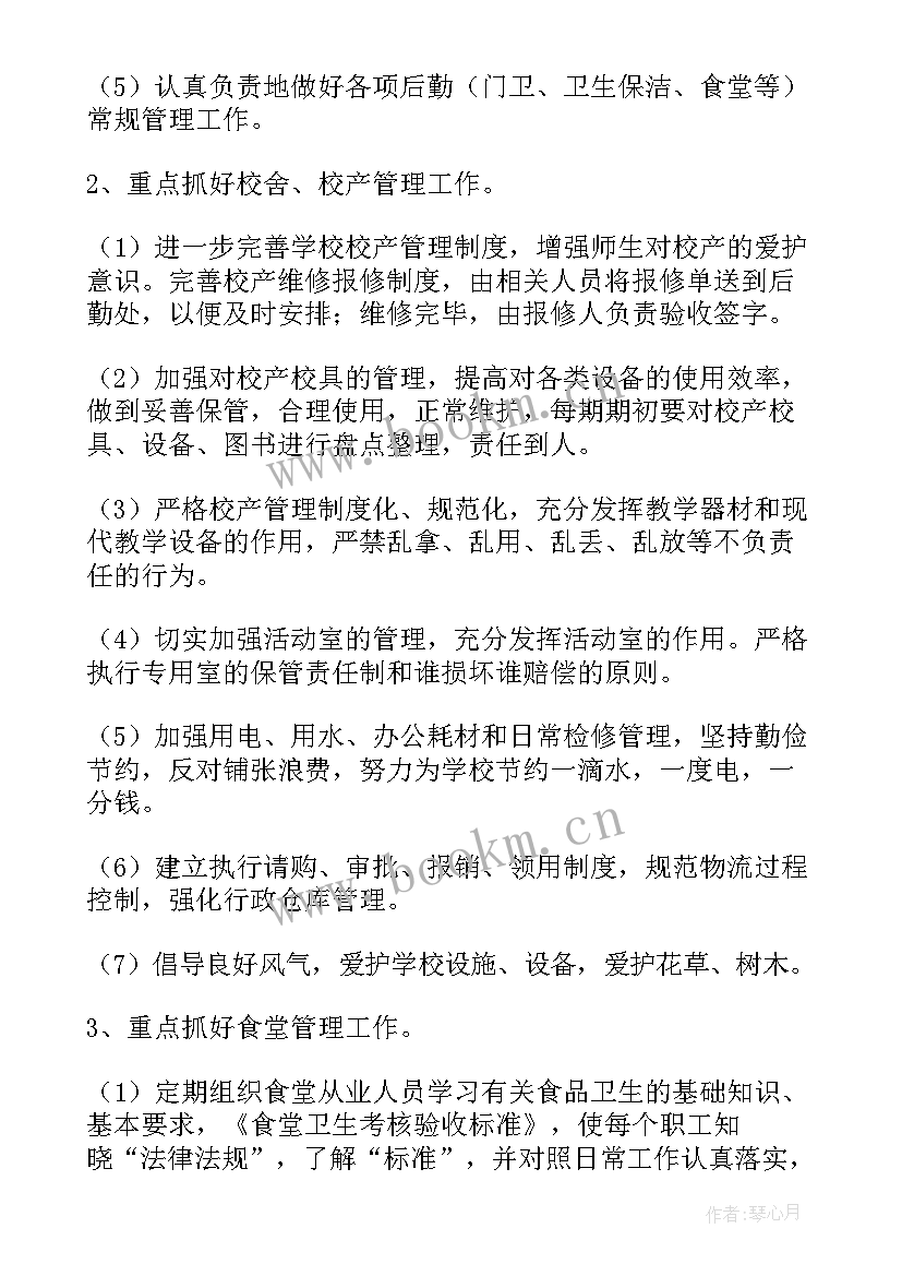 食堂工作安排计划 小学食堂工作计划(优质8篇)