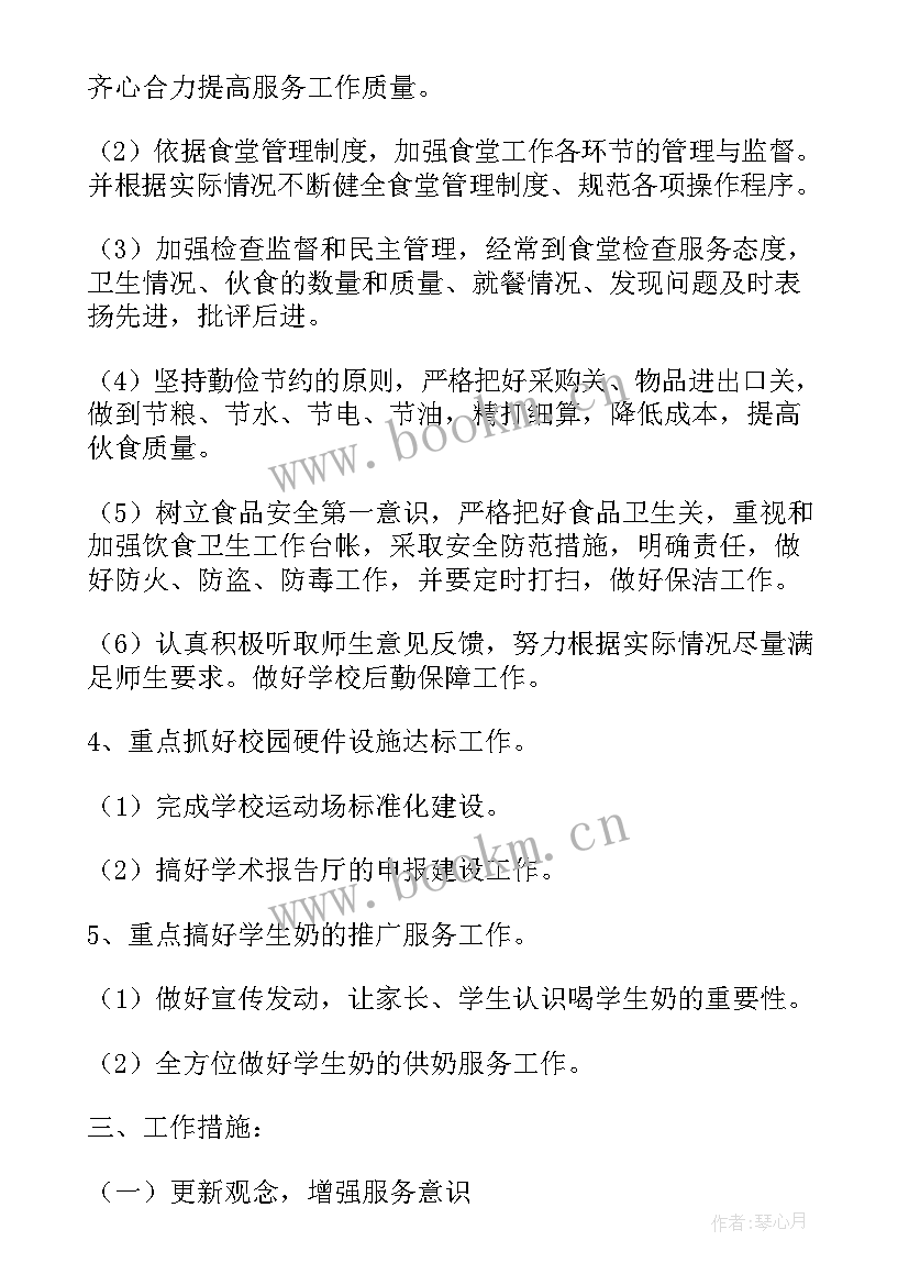 食堂工作安排计划 小学食堂工作计划(优质8篇)