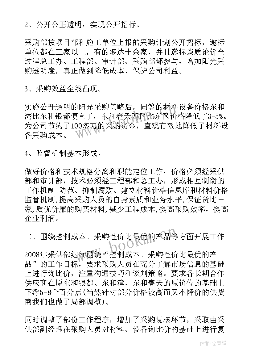 酒店采购部工作总结(优质6篇)