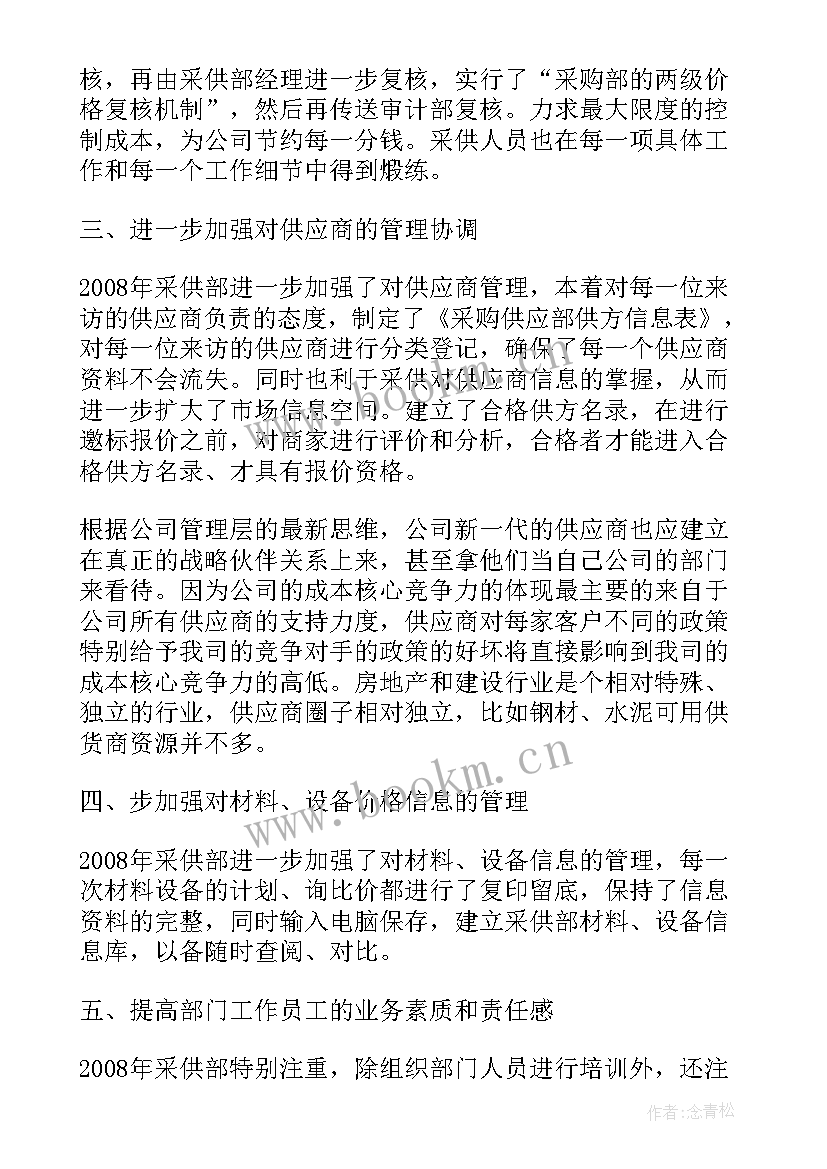 酒店采购部工作总结(优质6篇)