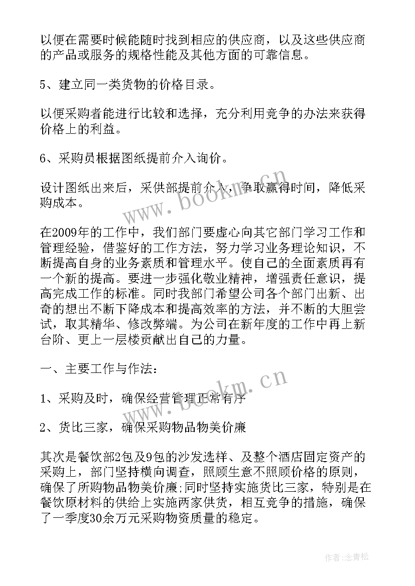 酒店采购部工作总结(优质6篇)