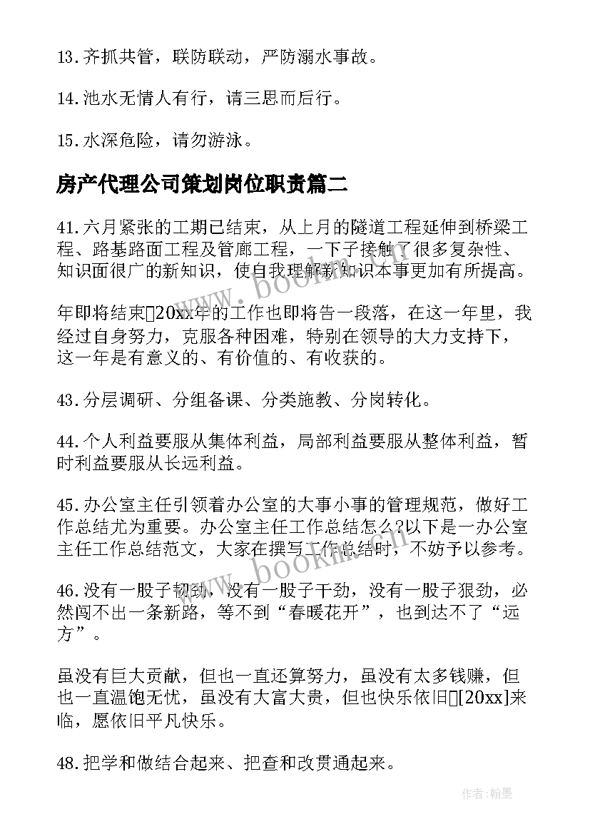 房产代理公司策划岗位职责(精选6篇)