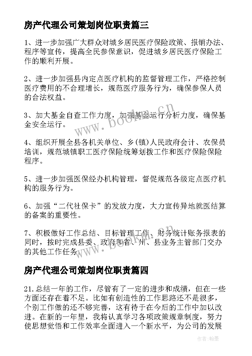 房产代理公司策划岗位职责(精选6篇)