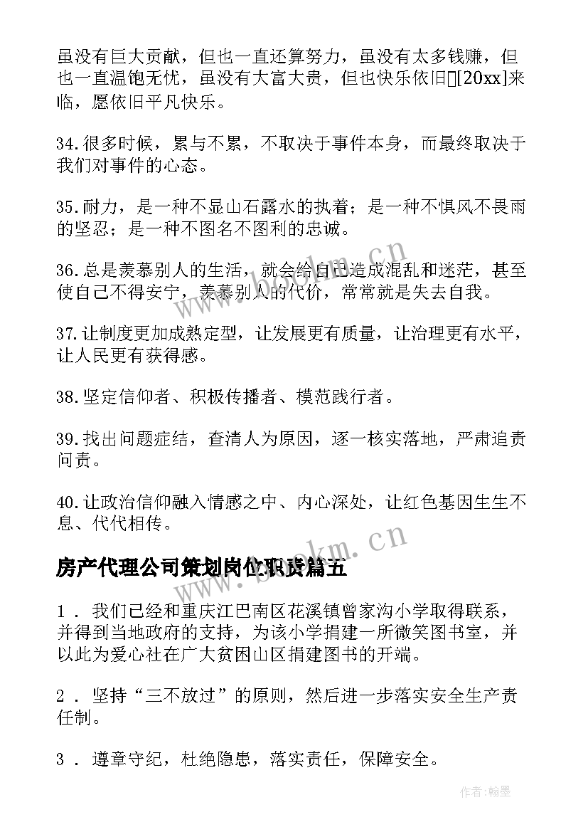 房产代理公司策划岗位职责(精选6篇)