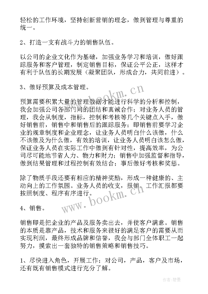 最新母婴业务员工作计划(模板7篇)