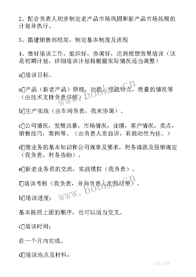 最新母婴业务员工作计划(模板7篇)