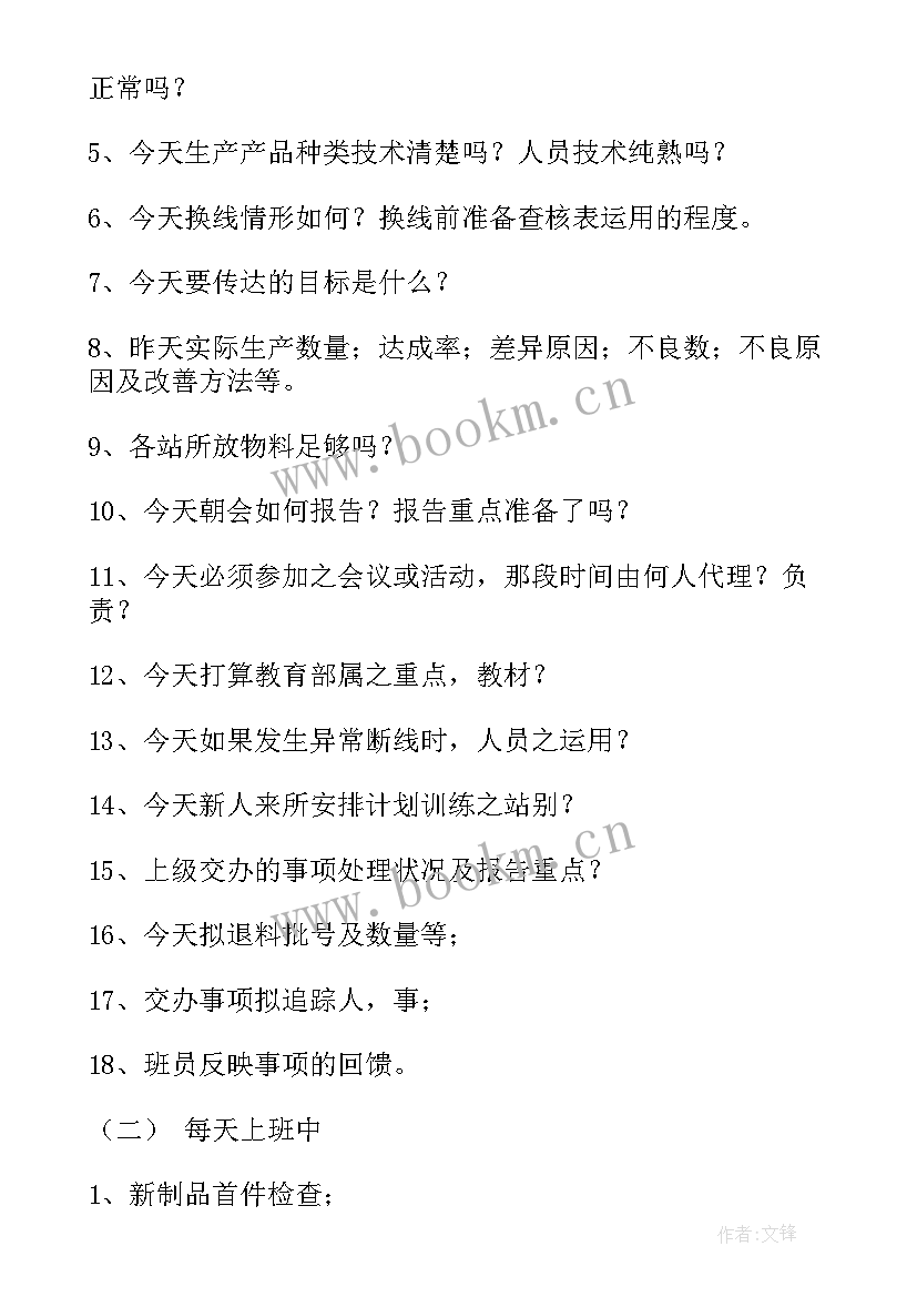 车间经理的工作计划 车间工作计划(汇总8篇)