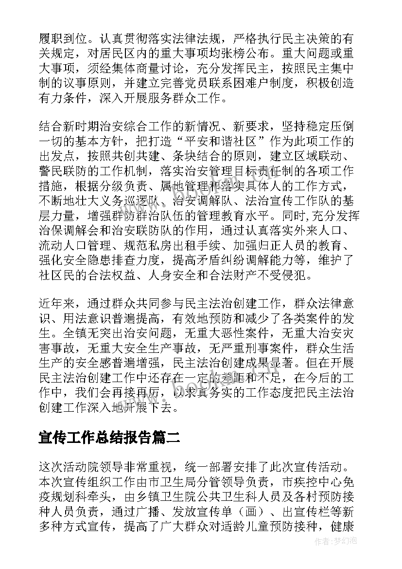 宣传工作总结报告(通用9篇)