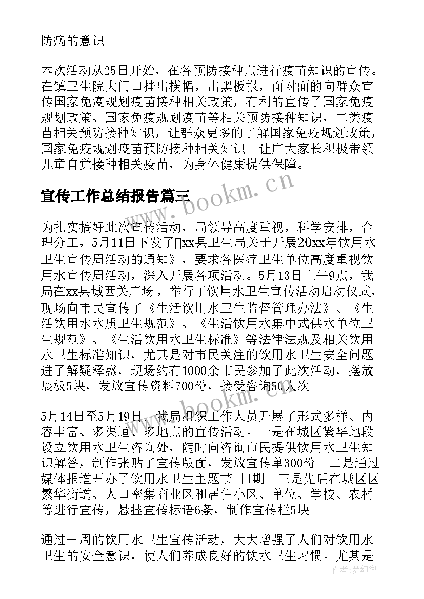 宣传工作总结报告(通用9篇)