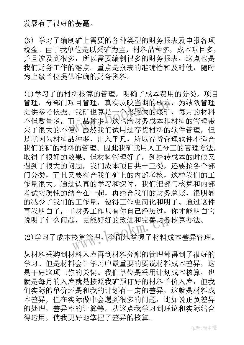 最新税务会计年终总结及工作计划(模板5篇)