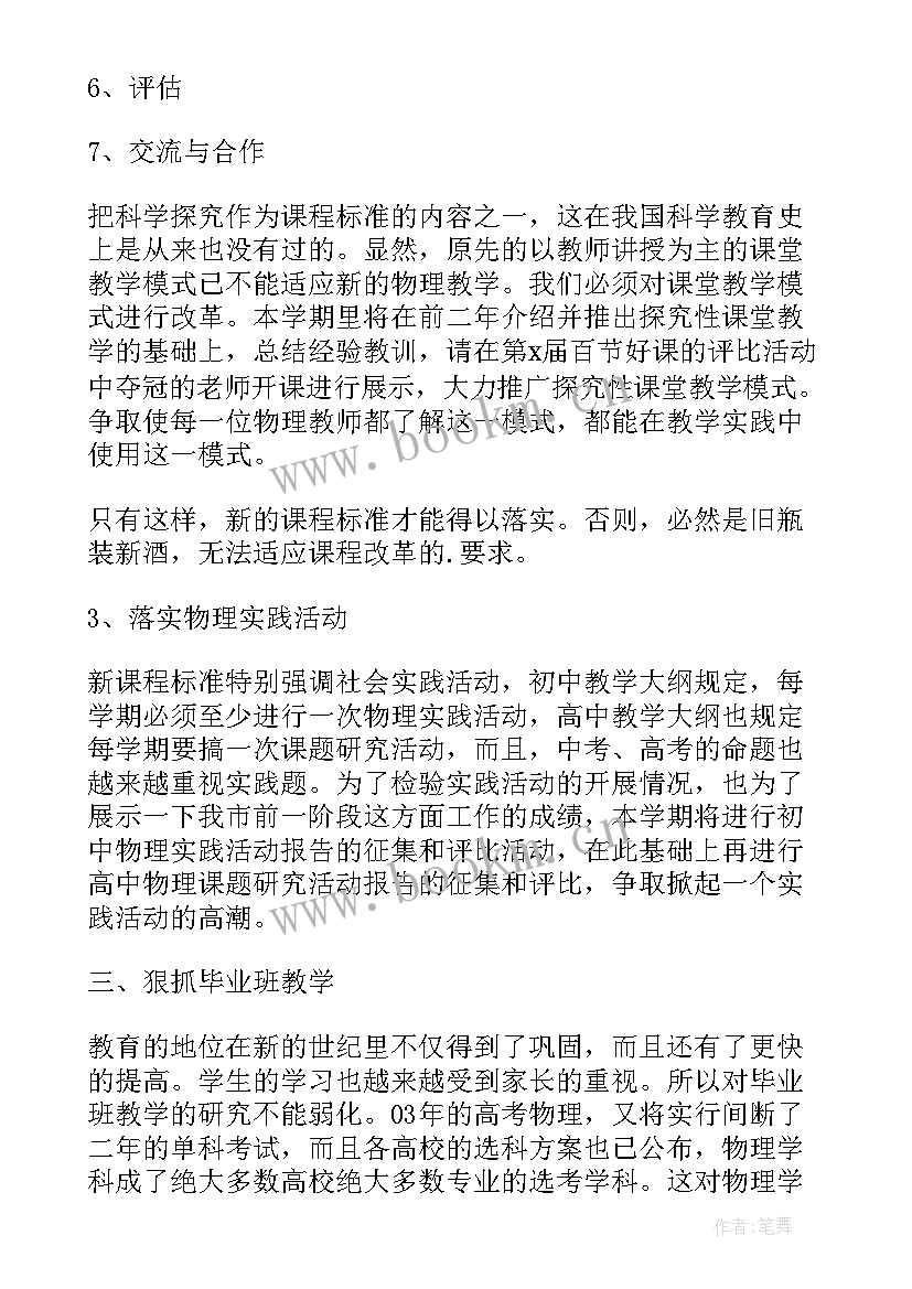 教育培训机构周工作总结 教育机构月工作计划(实用5篇)