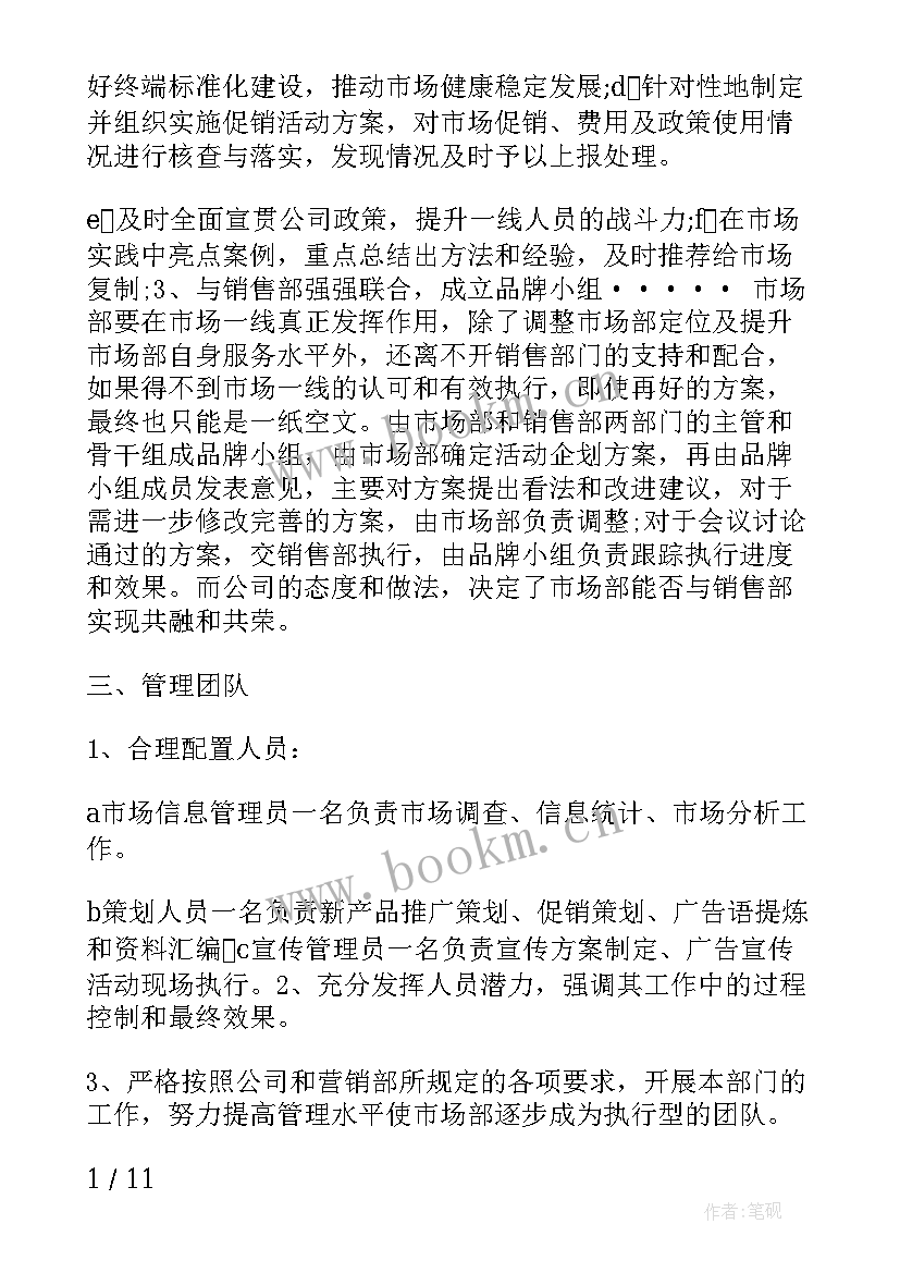 饲料生产工作计划(通用5篇)