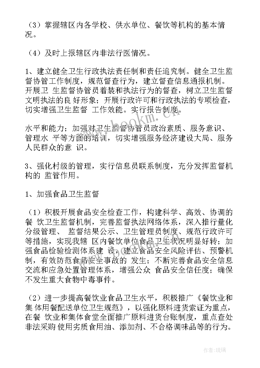 计划生育工作监督检查流程图 监督工作计划(模板5篇)