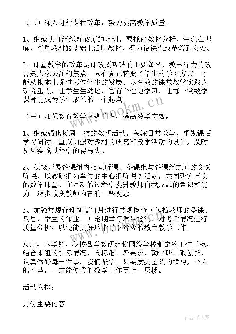 最新数学教改工作计划(通用7篇)