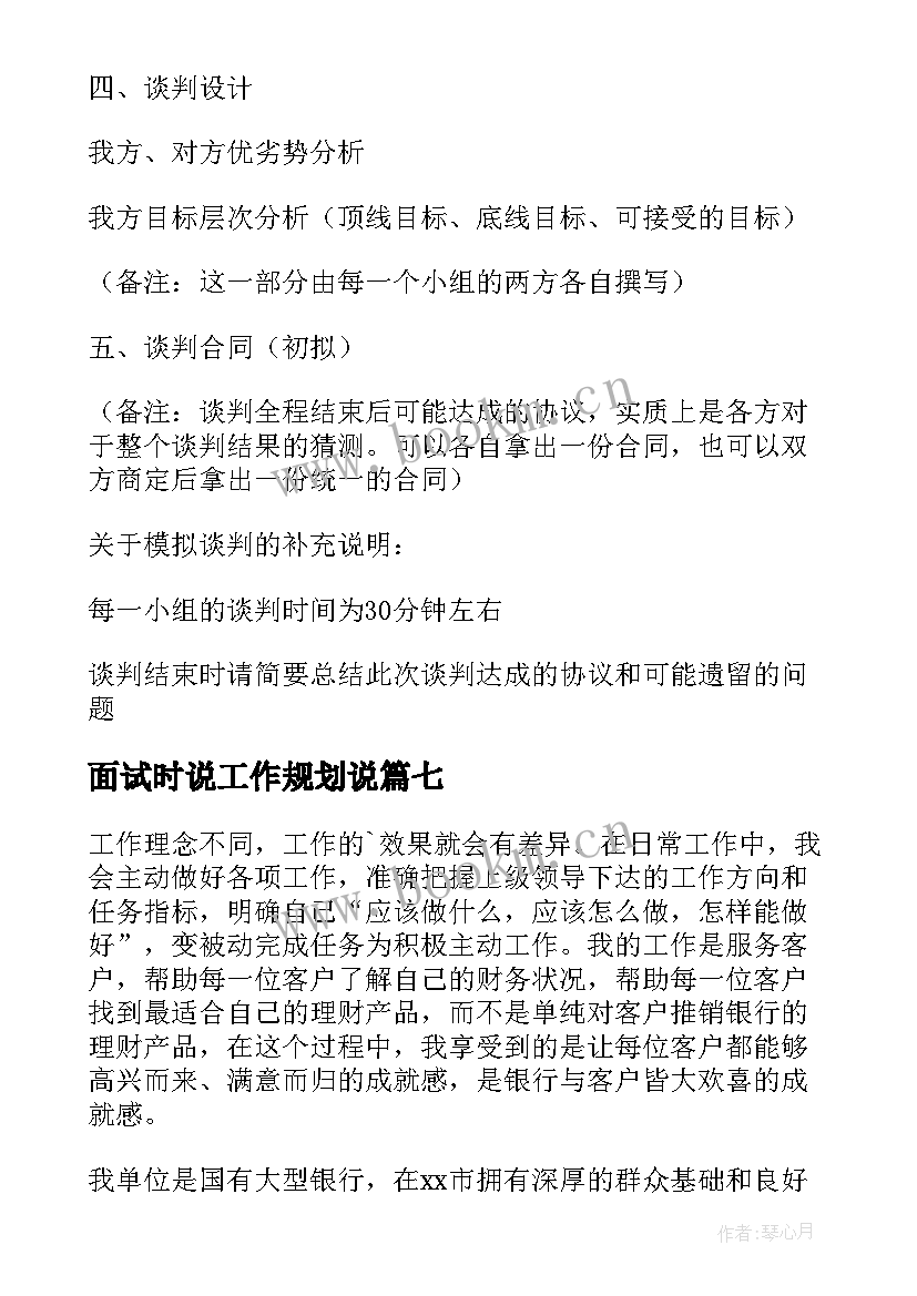 最新面试时说工作规划说(通用9篇)